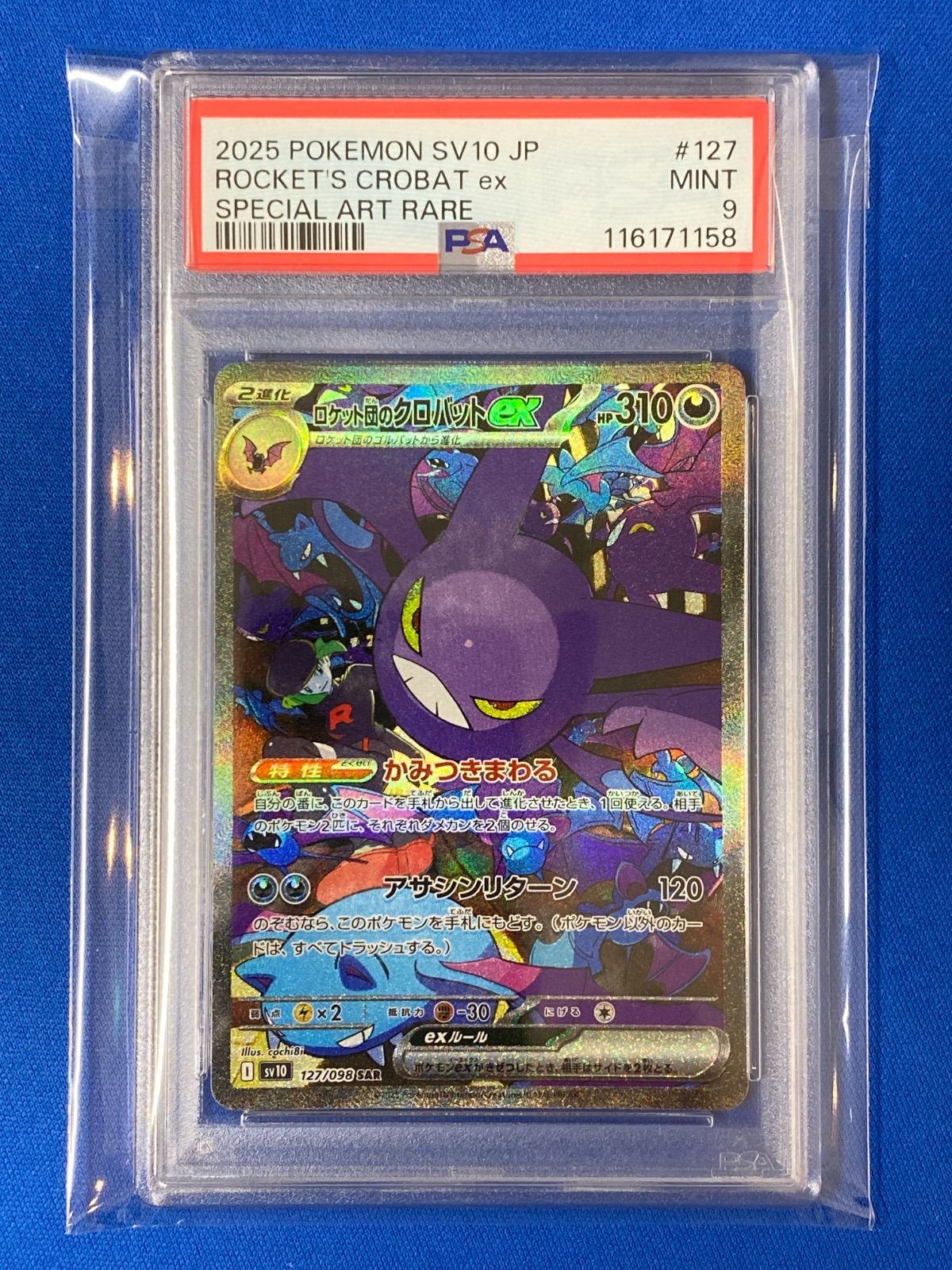 PSA9 ポケモンカード sv10 127/098 ロケット団のクロバットex