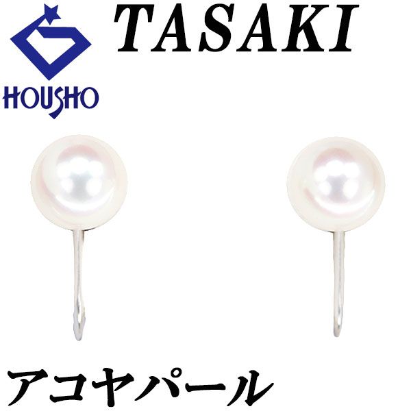 タサキ 田崎真珠 アコヤ真珠 イヤリング K18ホワイトゴールド TASAKI 一粒パール 宝正 901427