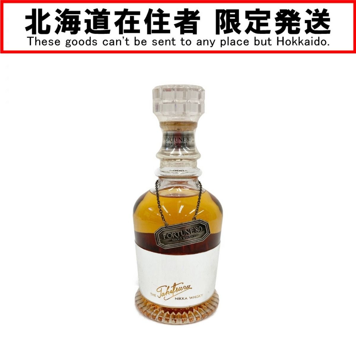 Amazon.co.jp: NIKKAニッカ WHISKY FORTUNE'80 フォーチュン80