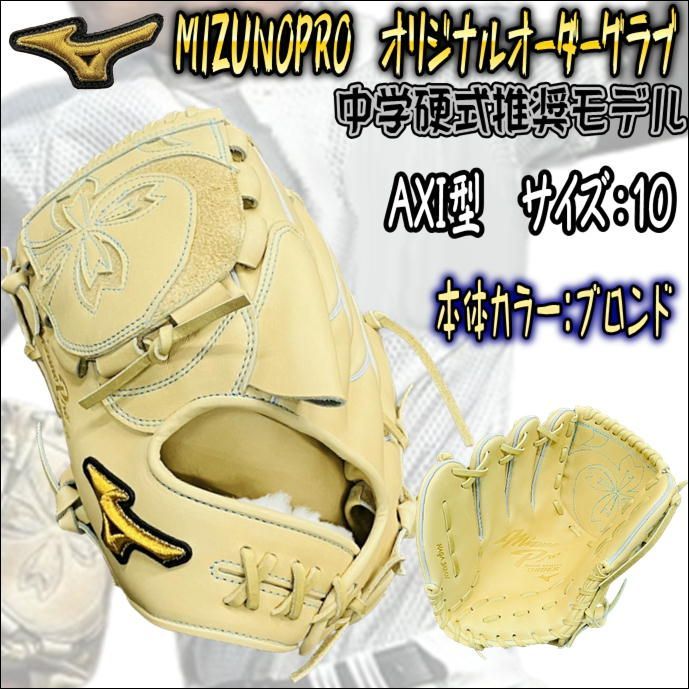 ミズノプロ 軟式 投手用グローブ ブロンドカラー - 野球 ミズノプロ 軟式 投手用グローブ ブロンドカラー - 野球