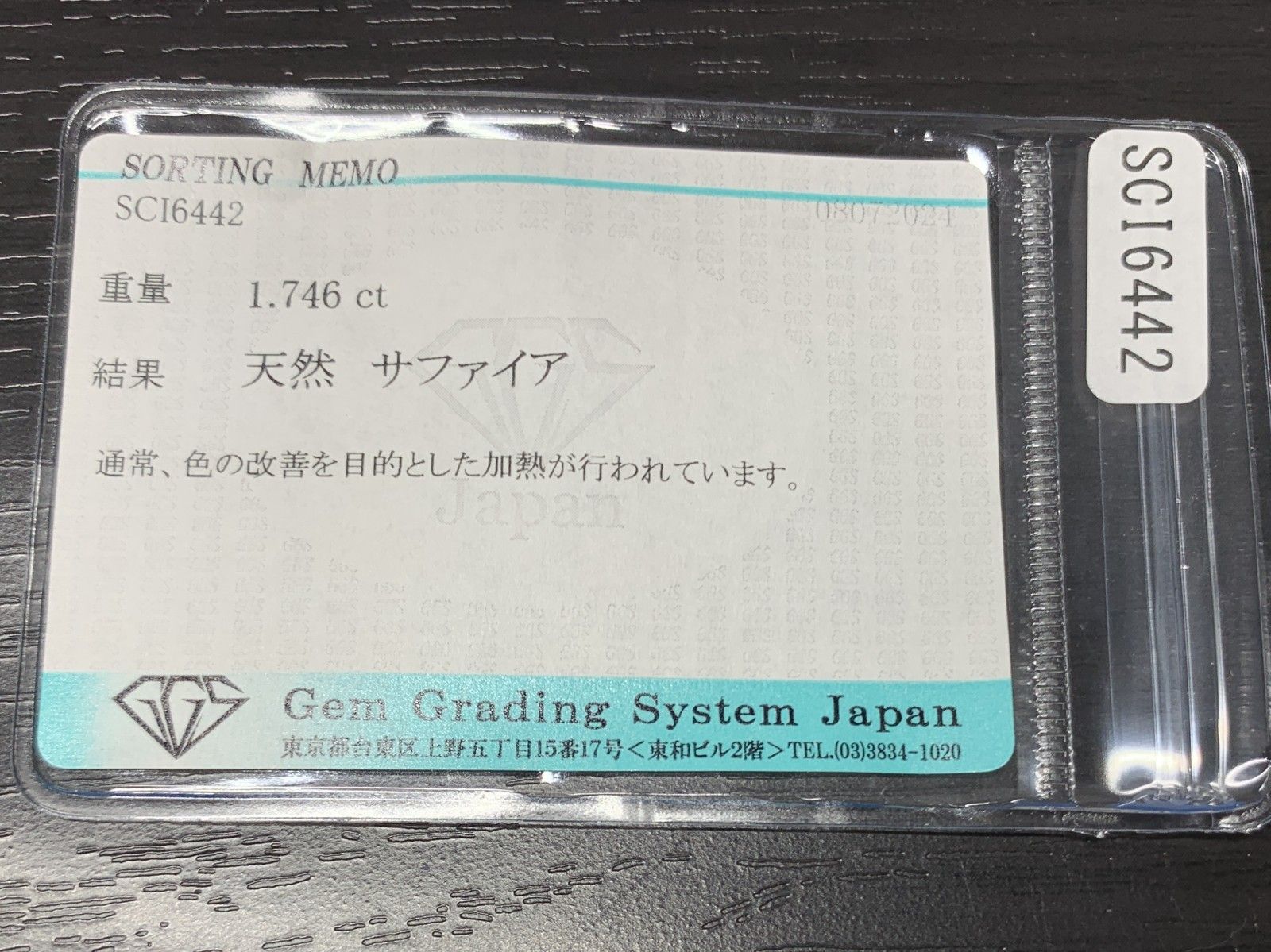 1.746ct 宝石ソーティング付き