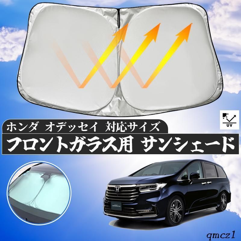 ホンダ オテ゛ッセイ フロントガラスサンシェード 遮光カーテン 内装品