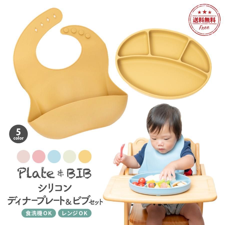 ベビー食器セット ひっくり返らない シリコンプレート シリコンビブ セット 食洗機 電子レンジ 冷蔵庫 おしゃれ かわいい 吸盤付き すくいやすい 子供