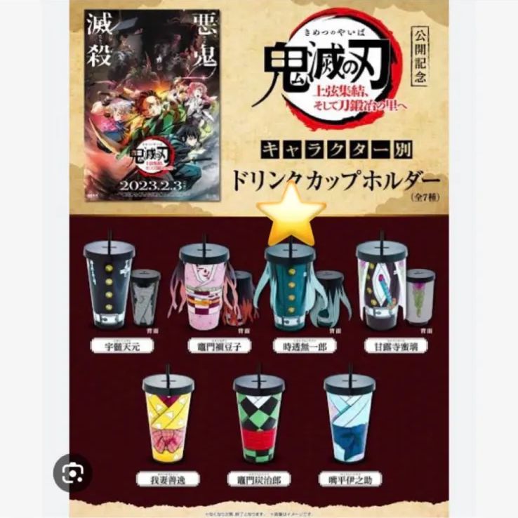 鬼滅の刃 映画 ドリンクホルダー 時透無一郎 鬼滅の刃 時透無一郎！応援グッズ ドリンクカップホルダー映画