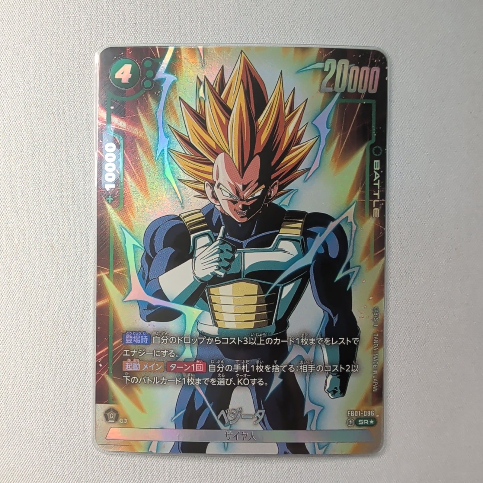 フュージョンワールド　ベジータ　SR⭐︎ FB01-096　スーパーパラレル Amazon.co.jp: 【パラレル】ドラゴンボールスーパーカードゲーム