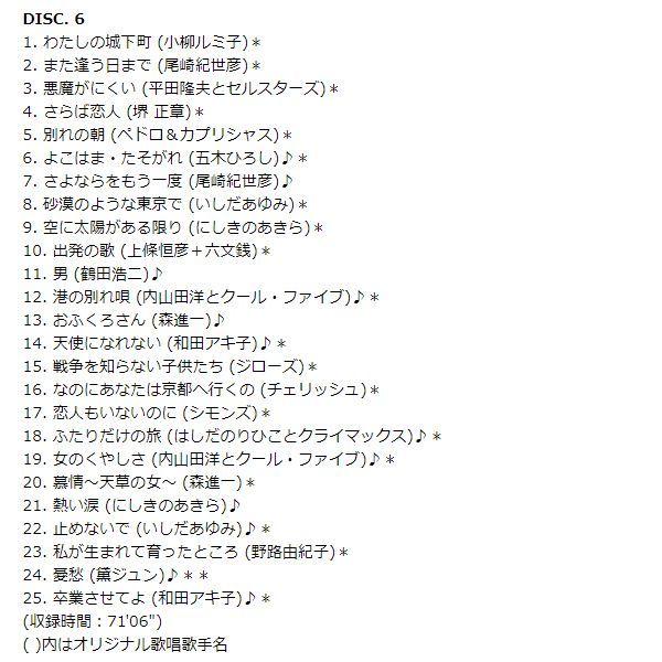 新品】歌のない流行歌 150 CD6枚組 全150曲、全曲初CD化、デジタル・リ