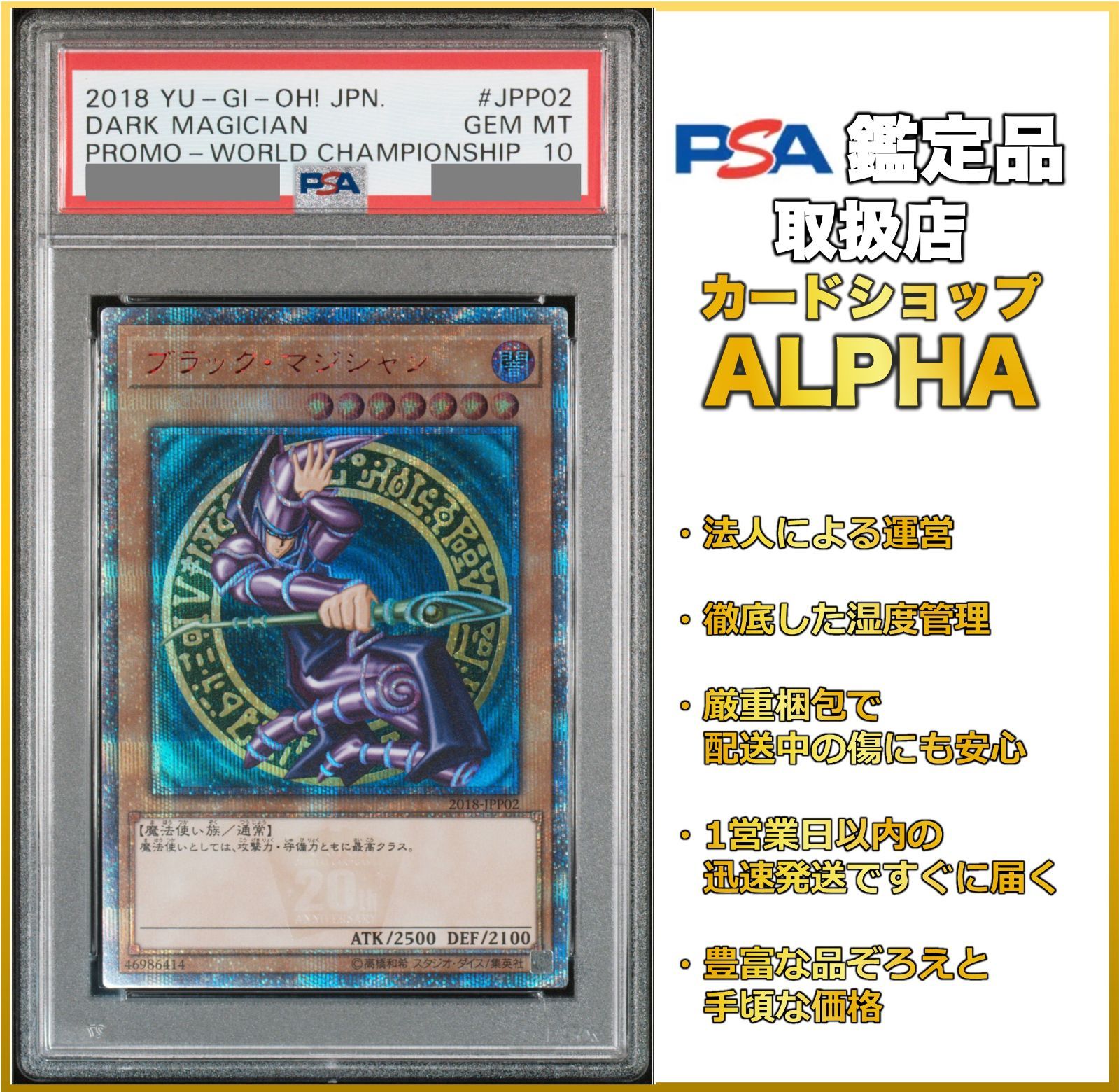 遊戯王 - 【BGS 9.5】ブラック・マジシャン 20thシークレット WCS2018 WCS/2018-JPP02 ブラック・マジシャン 【20thシークレットレア