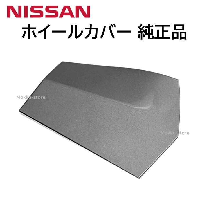 日産 純正品 ホイールカバー ノート オーラ 40315-6XL0A NISSAN 傷