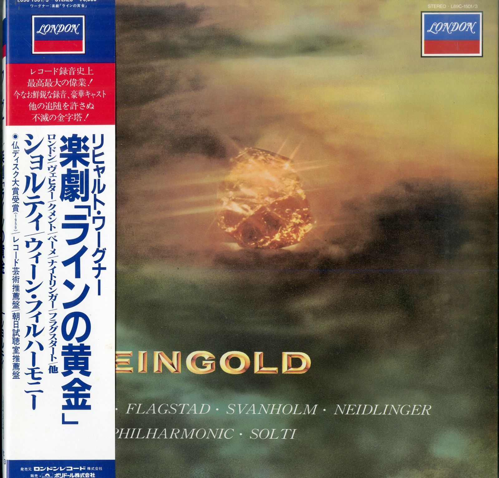3discs LP ゲオルク・ショルティ, ウィーン ワグナー 楽劇 ラインの黄金 SLB1719 LONDON /01600 3discs LP ゲオルク・ショルティ, ウィーン ワグナー 楽劇