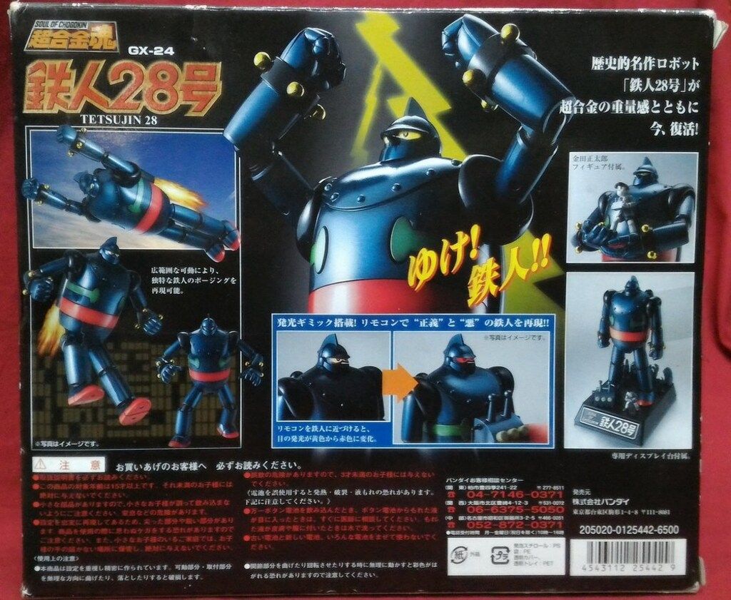 バンダイ 超合金魂 GX24 鉄人28号 GX24 - メルカリ