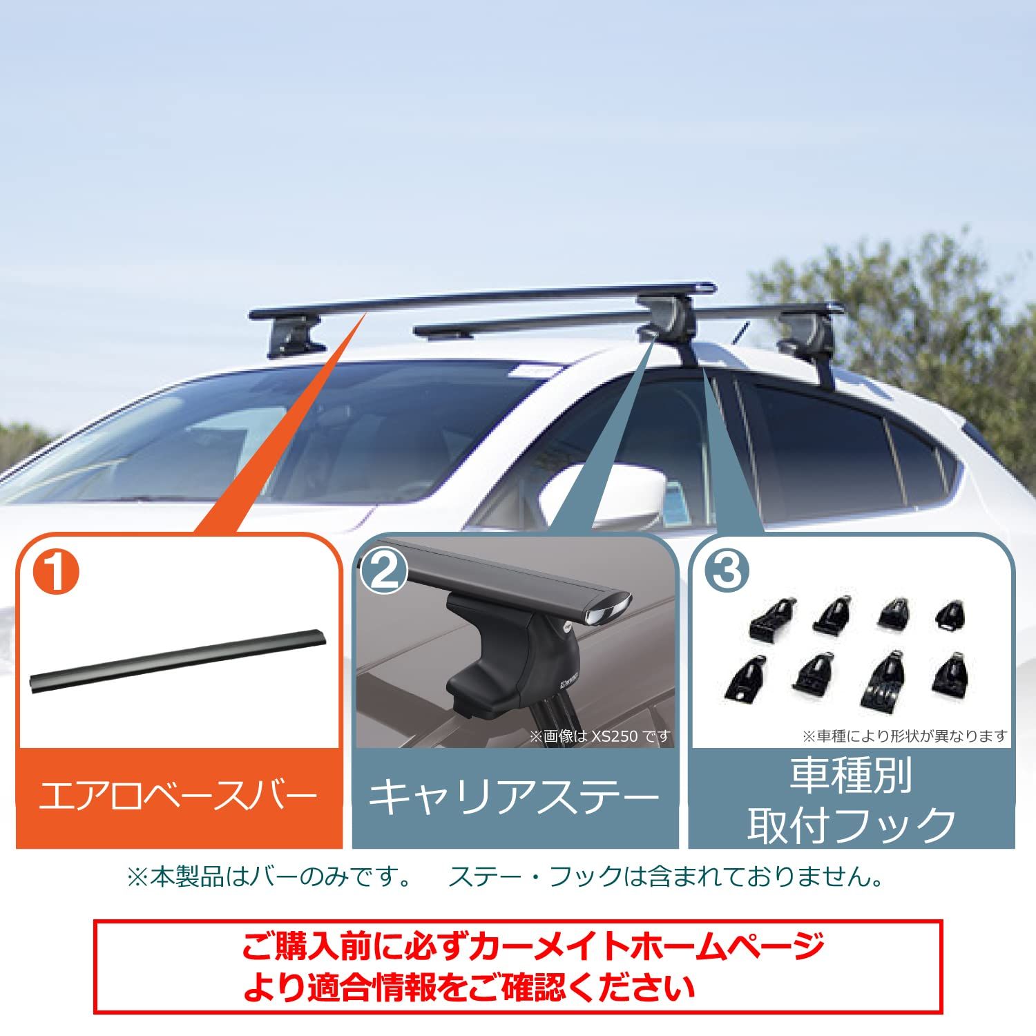 ルーフキャリア エアロベース