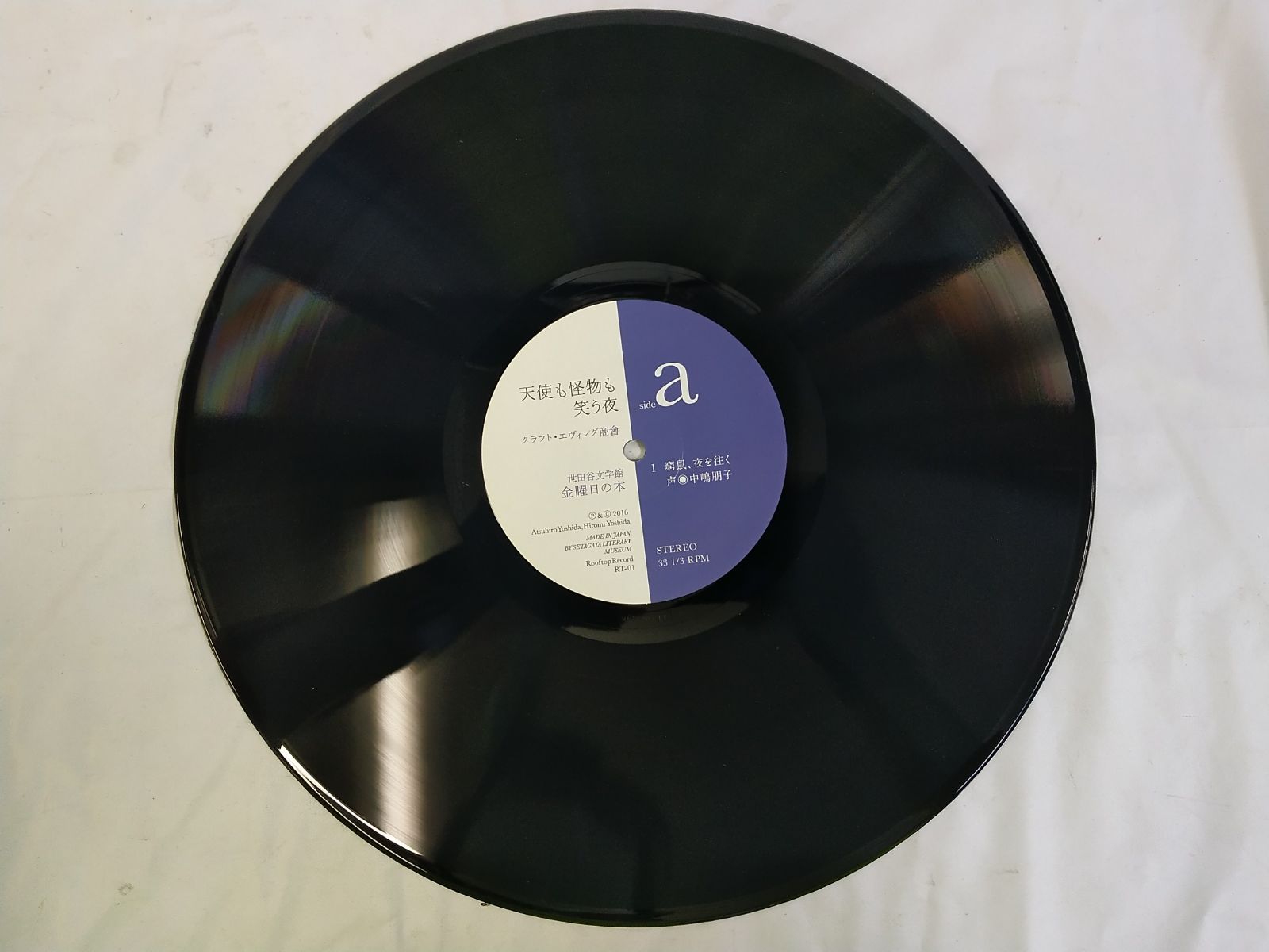 LPレコード232】クラフト・エヴィング商會：天使も怪物も笑う夜 (LP