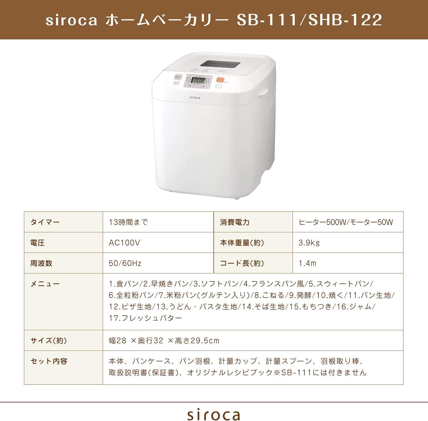 シロカ SIROCA 全自動 ホームベーカリー SB-111 ホワイト 注文 (セ