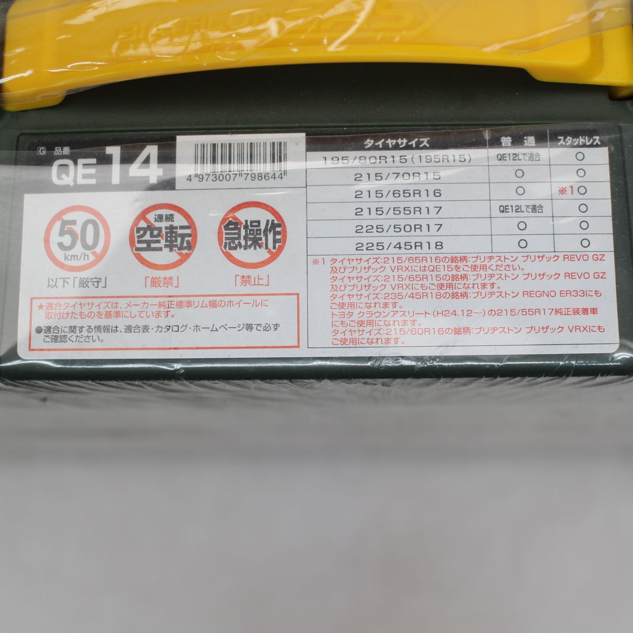 099 CARMATE QE14 非金属タイヤチェーン バイアスロンクイックイージー