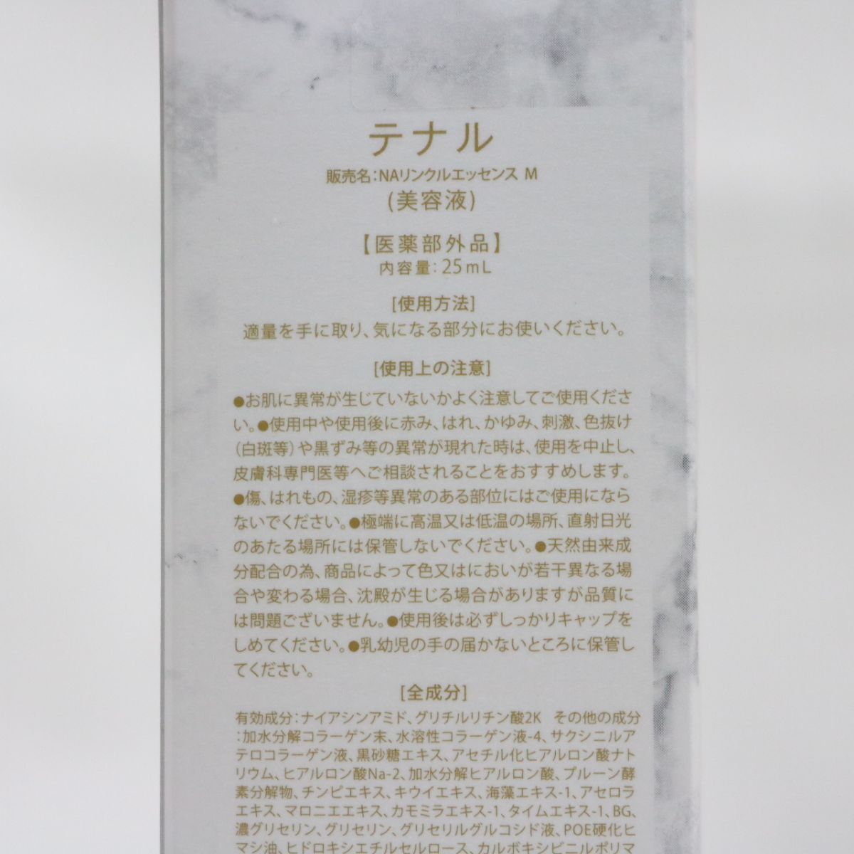 日本限定 TENALテナルNAリンクル 基礎化粧品 エッセンスM美容液25ml 
