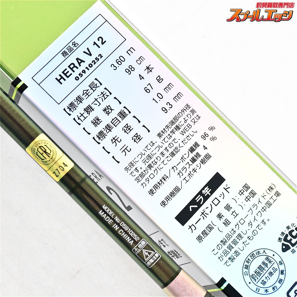 普天元大我12尺力まん様専用 ヘラブナ竿 普天元 大我