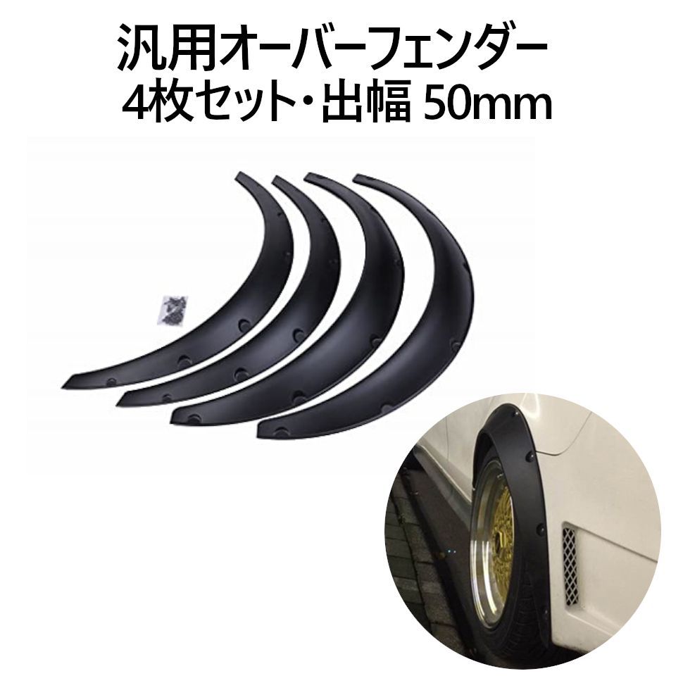 ZERO LINE 汎用 オーバーフェンダー タイプ1 ZERO LINE 汎用 オーバー