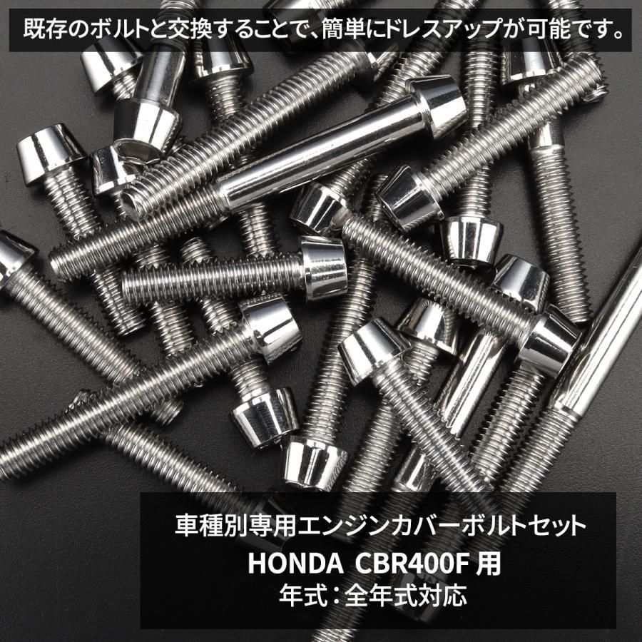 CBR400F エンジンカバー クランクケース ボルト 29本セット ステンレス