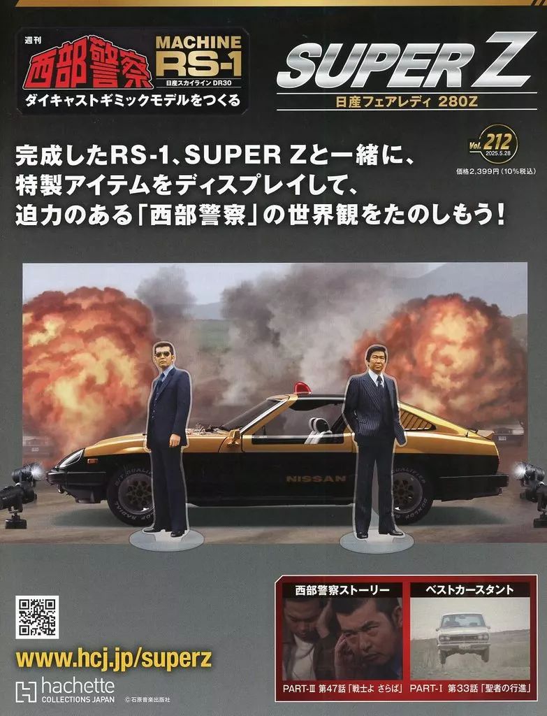 中古】ホビー雑誌 付録付)週刊 西部警察 MACHINE RS-1 ダイ