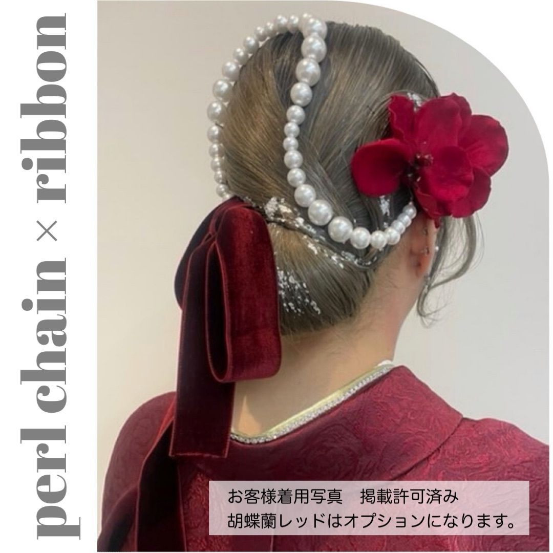 髪飾り 成人式 【金箔付】パール付き胡蝶蘭×ベロアリボン 成人式結婚式