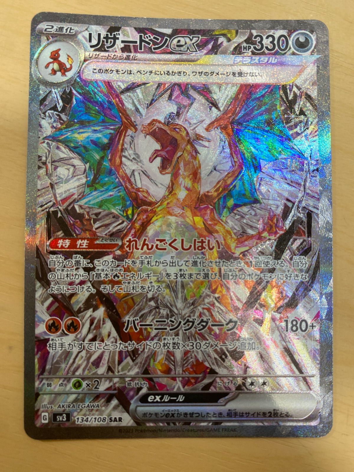 リザードンex SAR SV3 黒炎の支配者 134/108 - メルカリ