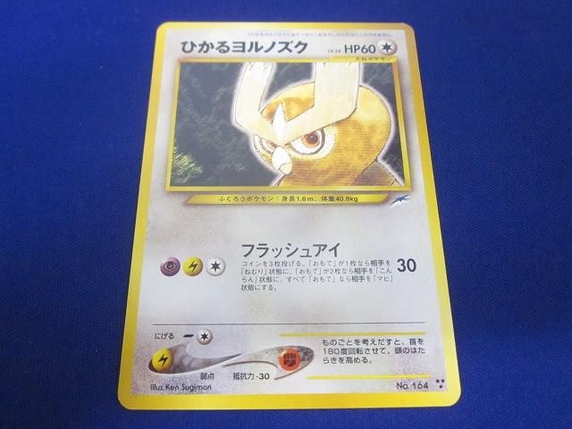 状態D トレカ ポケモンカード 旧裏面 No.164 ひかるヨルノズク