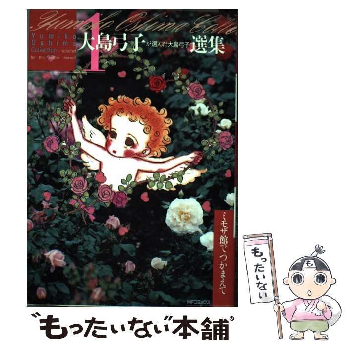 ミモザ館でつかまえて』｜感想・レビュー - 読書メーター
