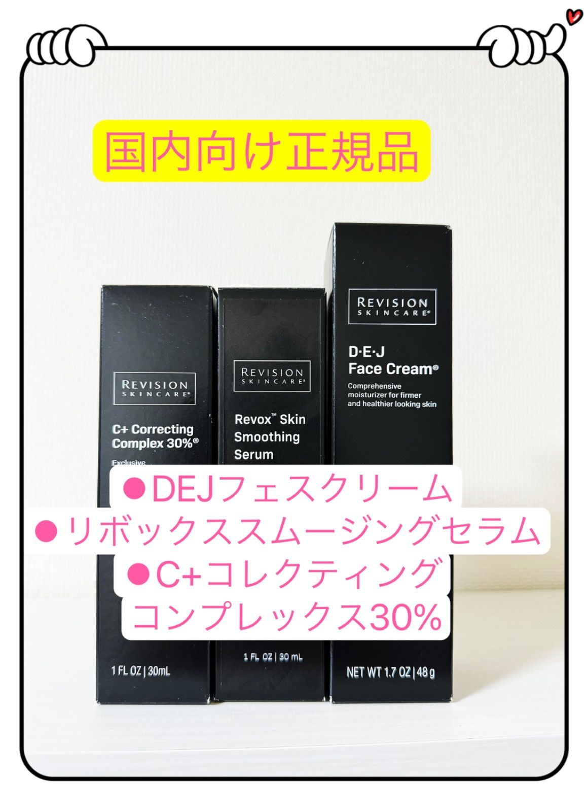 C+コレクティング コンプレックス、DEJ フェイス クリーム リビジョン