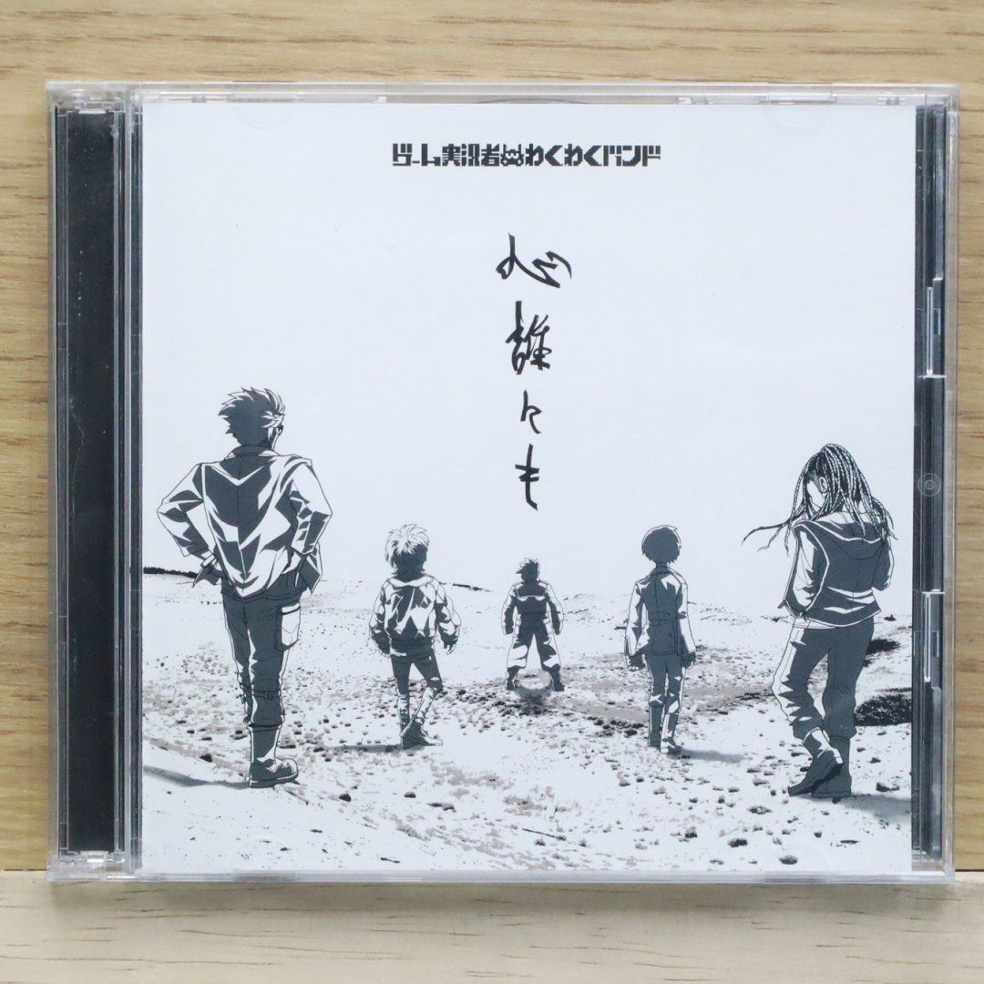 国内盤CD☆ゲーム実況者わくわくバンド/□ 心誰にも (完全生産限定盤