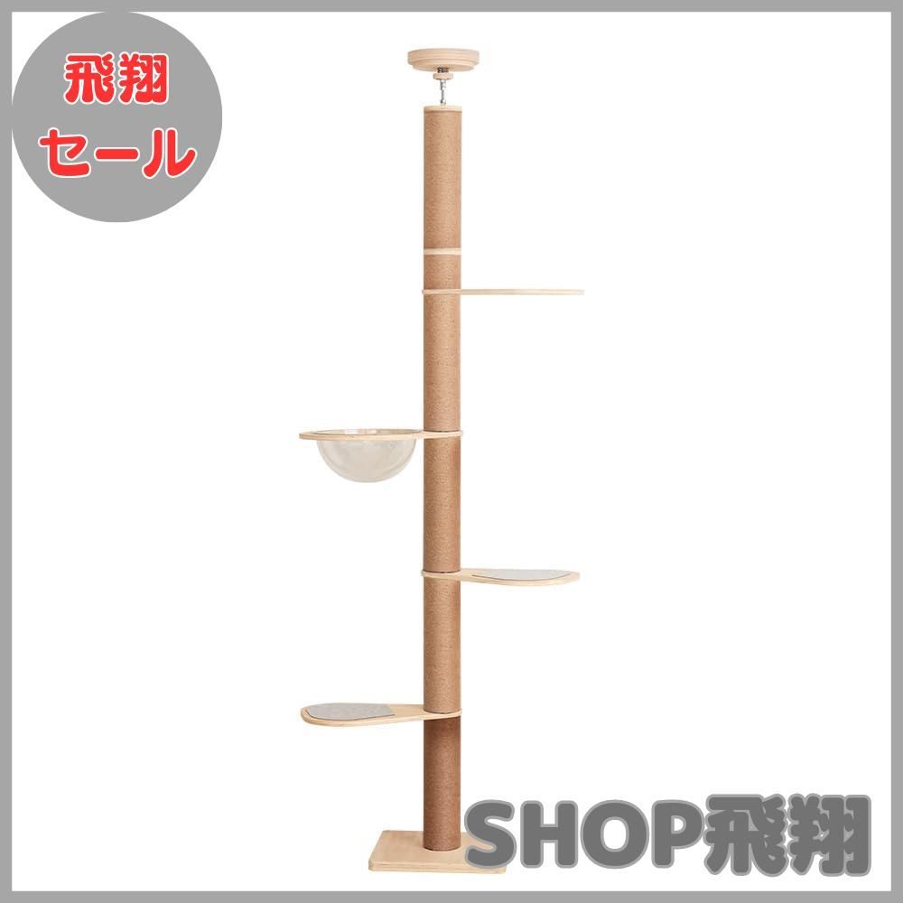 203~2 ペット用品 【なになにLife】 キャットタワー 突っ張り
