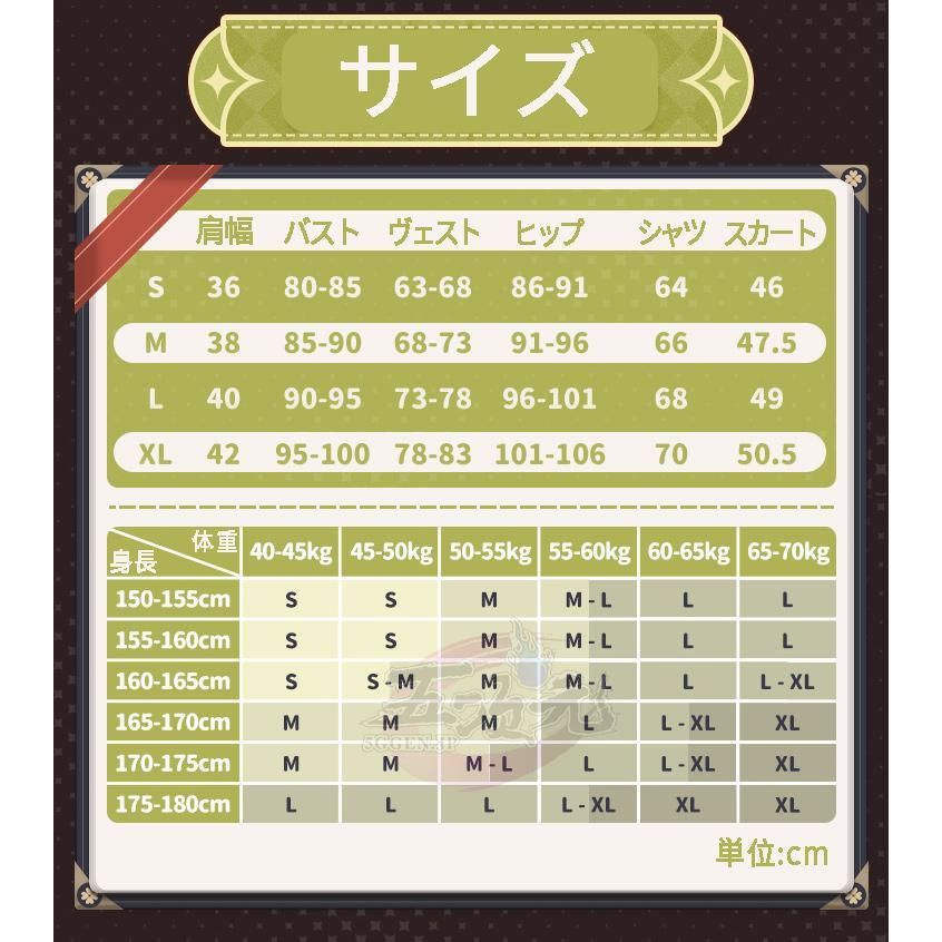 星燭に揺れる爛花 コスチューム
