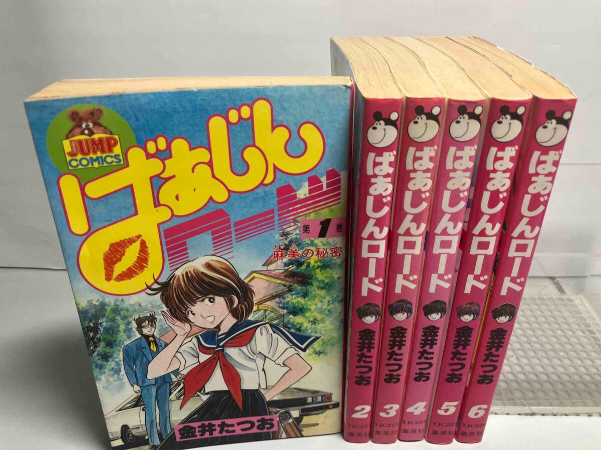 ばあじんロード 金井たつお 全巻初版セット ばあじんロード 金井たつお 全巻初版セット - メルカリ