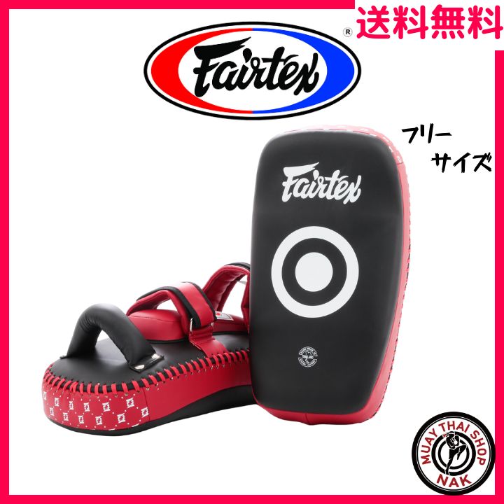 【新品】Fairtex キックミットKPLC5 レッド