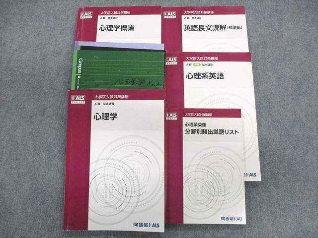 河合塾kals心理系英語DVD・テキスト