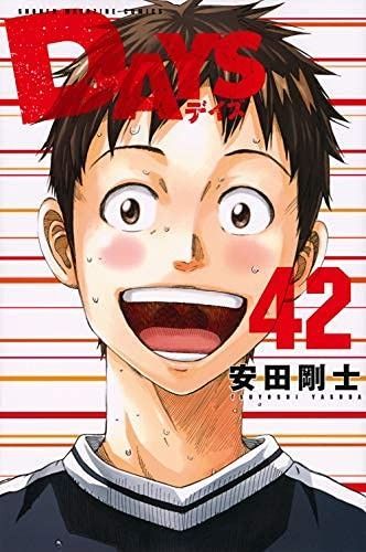 DAYS デイズ コミック 全42巻セット