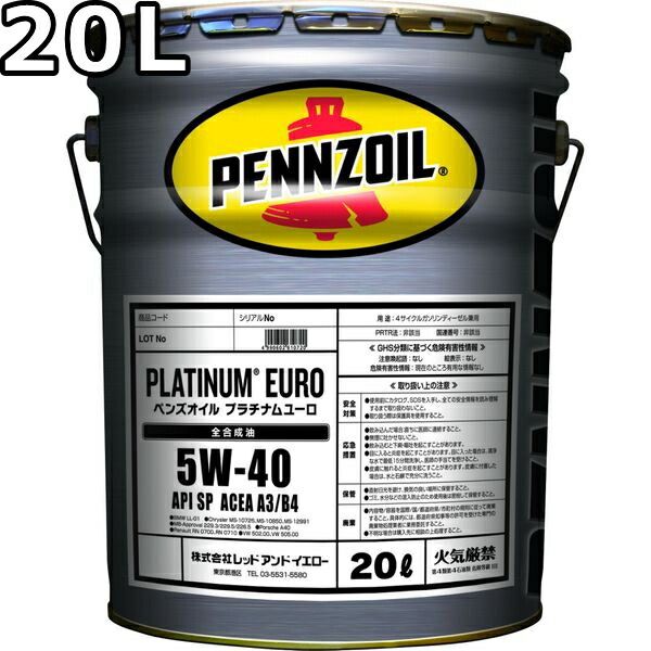 ペンズオイル プラチナム ユーロ 5W-40 SP A3 B4 全合成油 20L PENNZOIL PLATINUM EURO