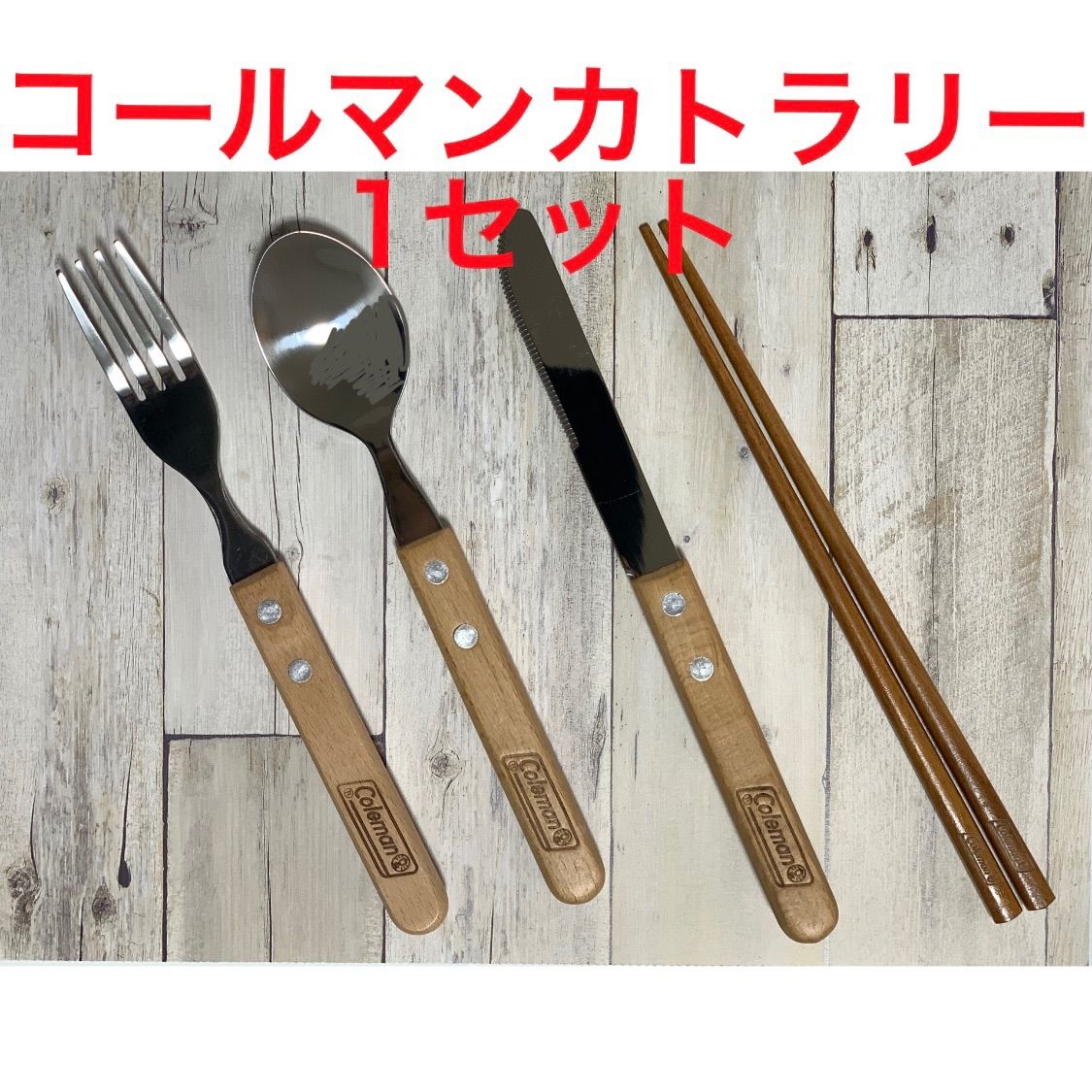 Coleman - 新品 BEAUTY&amp;YOUTH×COLEMAN コールマン カトラリーセット Amazon.co.jp: コールマン カトラリーセット/パーソナル