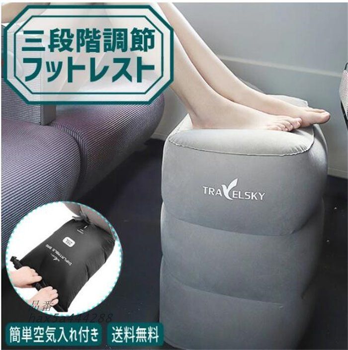 アウトドア寝具 Aivas フットレスト 3段階調節 足置き エアークッション飛行機 エアー