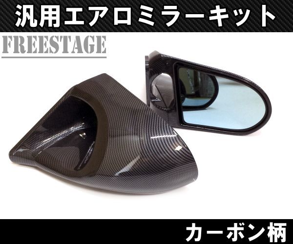 汎用レーシングミラー/エアロミラー ブルーレンズGTバックミラー 