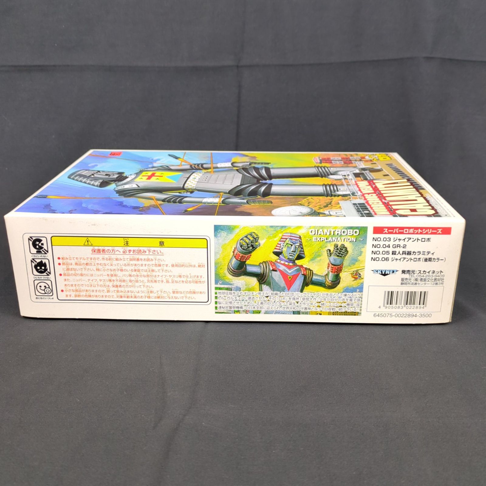 プラモデル　1/144 ジャイアントロボ 「ジャイアントロボ」 スーパーロボットシリーズ No.3 [022856] ジャイアントロボのプラモデルを全塗装！スカイネット スーパー