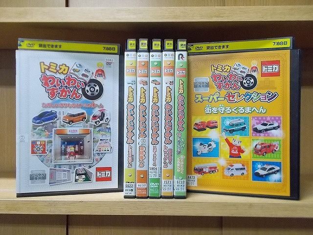 DVD トミカわいわいずかん スポーツカーへん スーパー