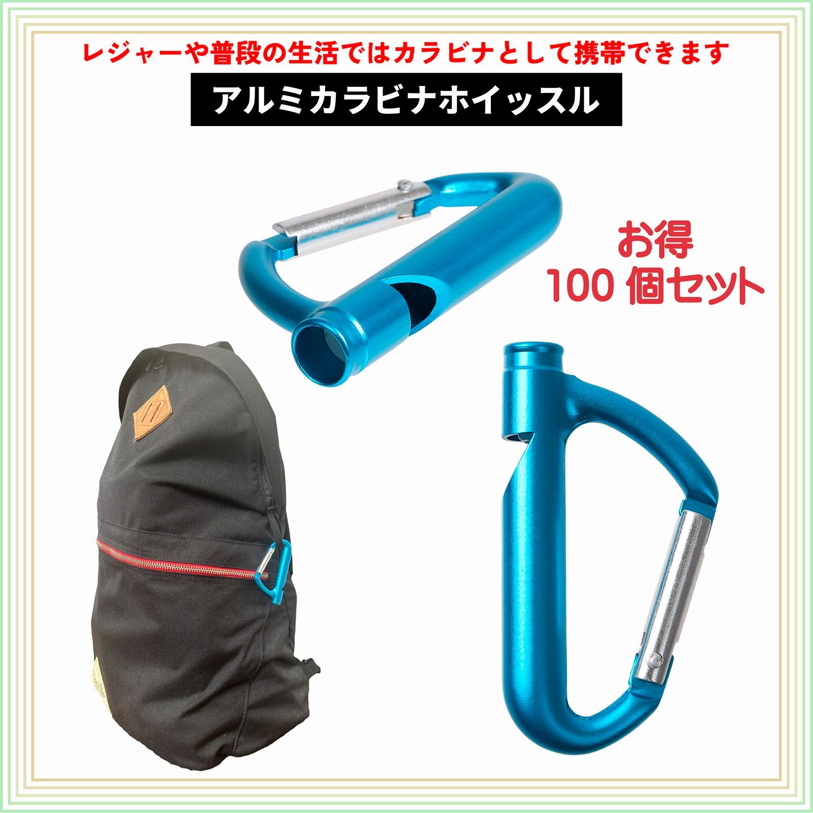 100個セット アルミカラビナホイッスル レジャー 登山 地震対策 防災 防犯 緊急呼子笛 カラビナ一体型 笛 熊よけ