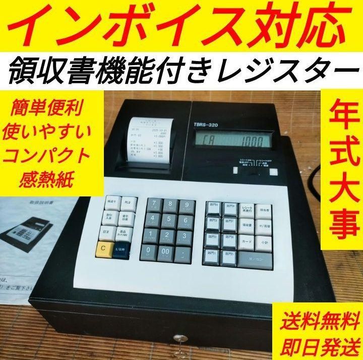 テンボスレジスター 320複合税率インボイスレジスター 119320