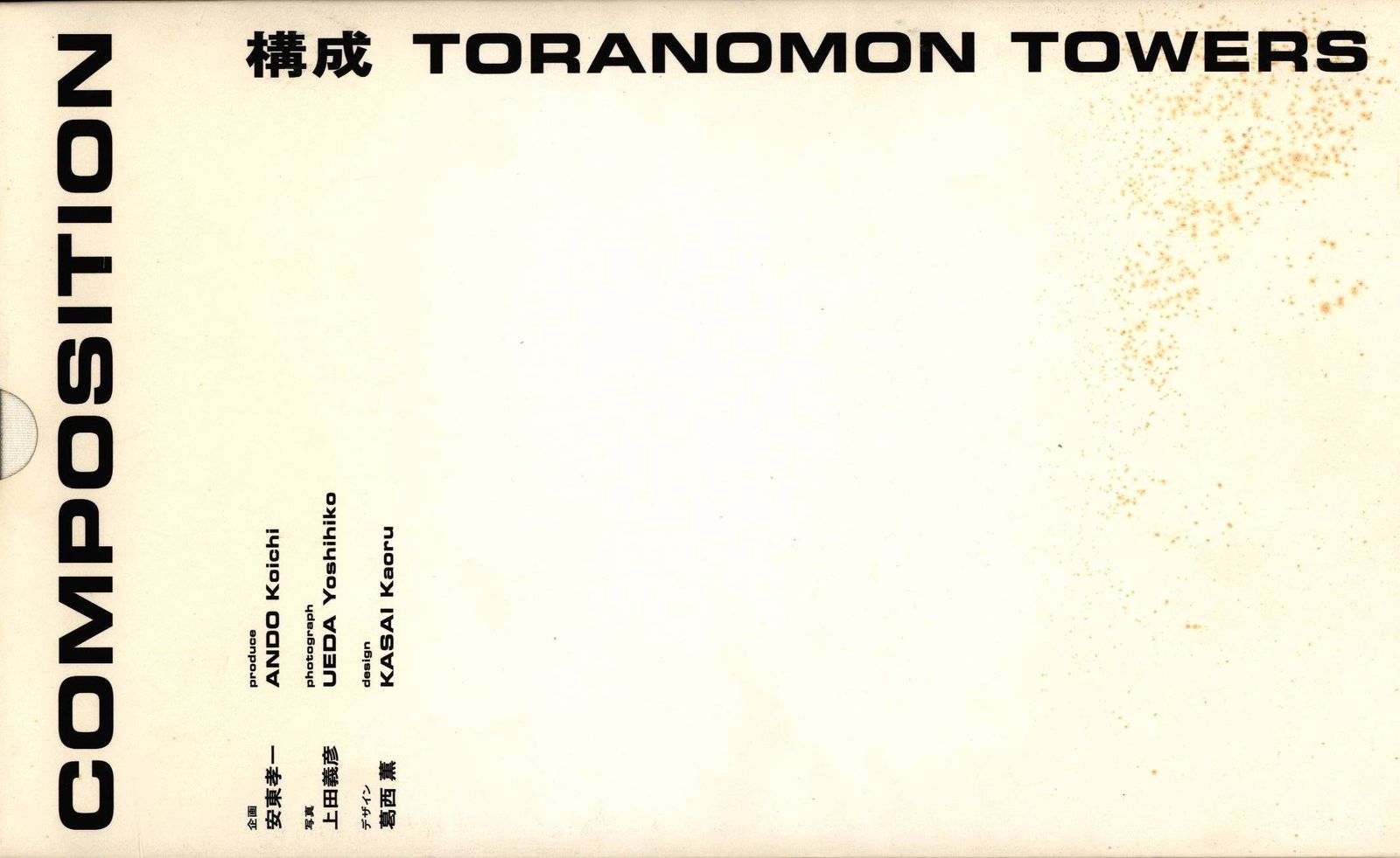 2冊セット『A DREAM:蒼井優』『COMPOSITION構成』上田義彦葛西薫 蒼井