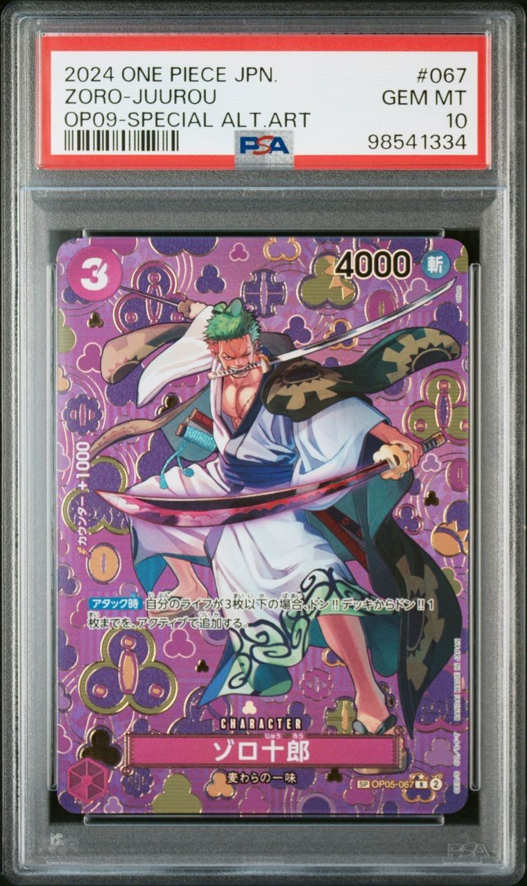 PSA10 ワンピースカード ゾロ十郎 SP スペシャルカード 新たなる皇帝 ゾロ十郎 SP PSA10 新たなる皇帝OP-09 - メルカリ