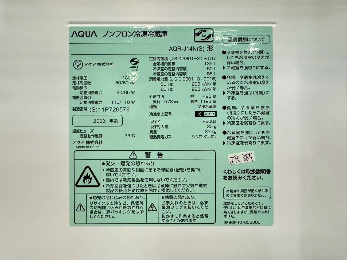 【高年式】大阪送料無料★3か月保障★2023年★AQR-J14N★IS-384 高年式】大阪送料無料☆3か月保障付き☆冷蔵庫☆アクア☆2ドア