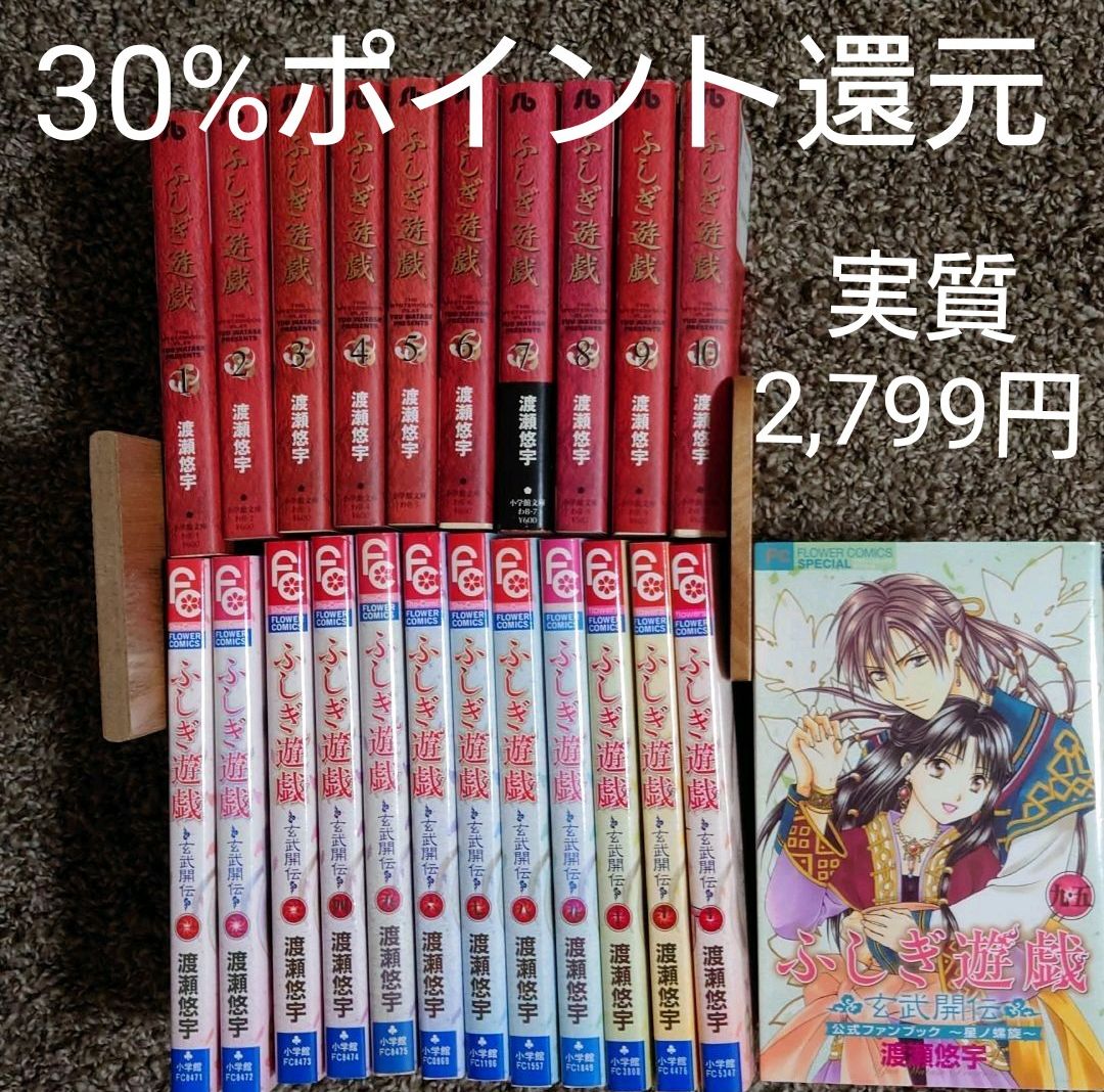 ふしぎ遊戯全巻 玄武開伝全巻セット 文庫本 - 全巻セット