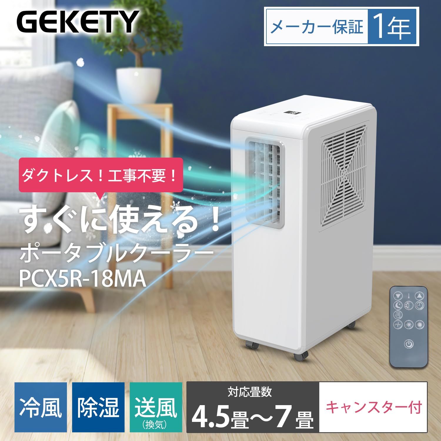 工事不要 スポットクーラー 家庭用 ポータブルクーラー 冷風 送風 除湿 15L|日 衣類乾燥 スイング タイマー機能 キャスター付 おやすみモード リモコン付 移動式 スポットエアコン コンパクトクーラー 省エネ コンプレッサー式 部屋干し カビ防止 梅…