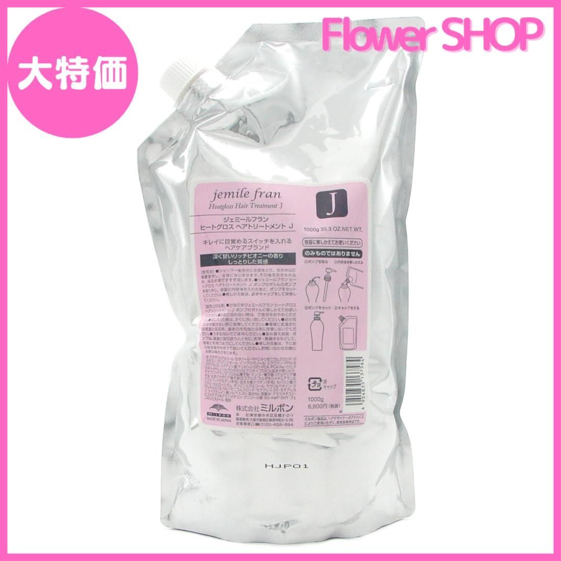 ミルボン ジェミールフラン ヒートグロス トリートメント M 詰替え用