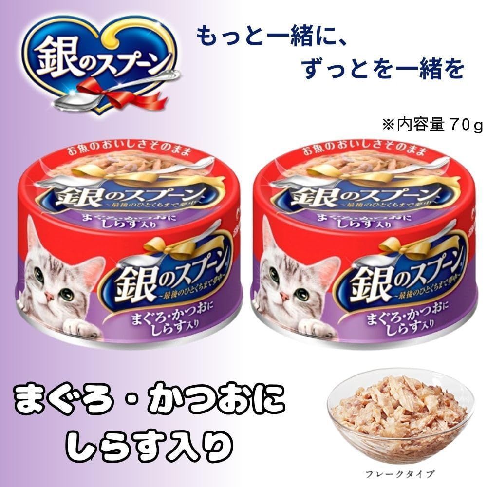 銀のスプーン 缶 15歳頃から まぐろ ( 70g*48缶セット )/ 銀のスプーン ( キャットフード )